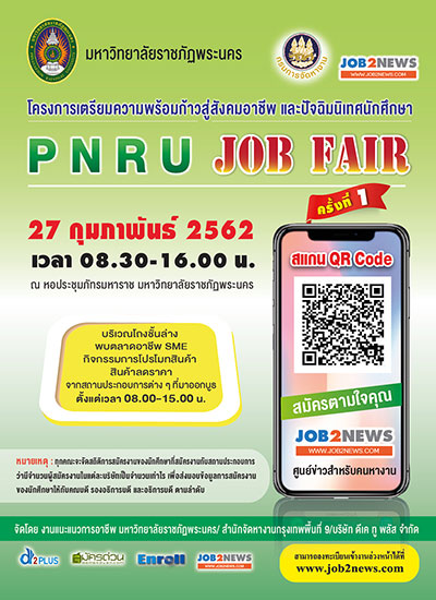 PNRU Job Fair ครั้งที่ 1