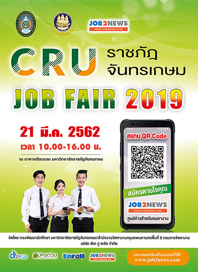 CRU Job Fair 2019 (มรภ.ราชภัฏจันทรเกษม)