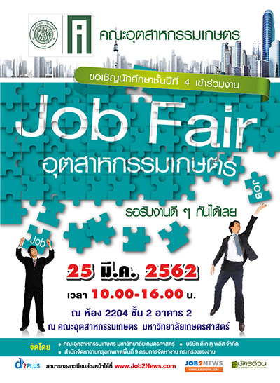 Job Fair อุตสาหกรรมเกษตร