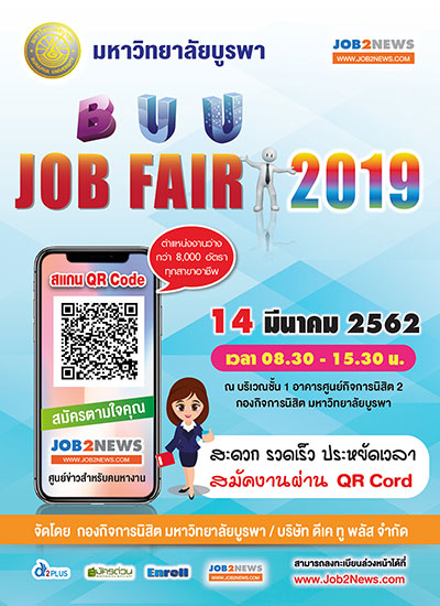 BUU Job Fair และ Franchise