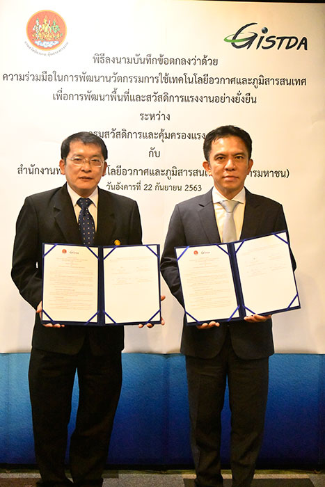 กสร. จับมือ GISTDA ใช้เทคโนโลยีภูมิสารสนเทศคุ้มครองแรงงาน