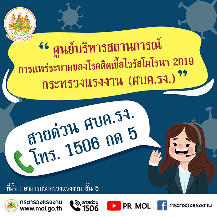 รมว.สุชาติ ตั้ง ศบค.รง. เป็นวอรูมบริหารสถานการณ์โควิด ช่วยเหลือแรงงานทุกมิติ