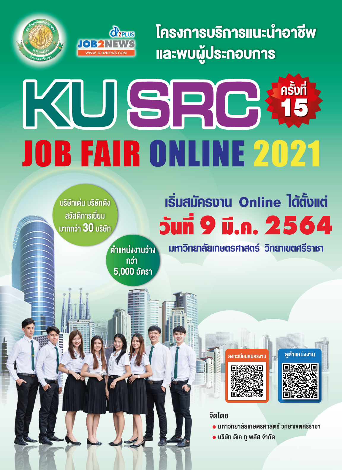 KU SRC Job Fair Online 2021