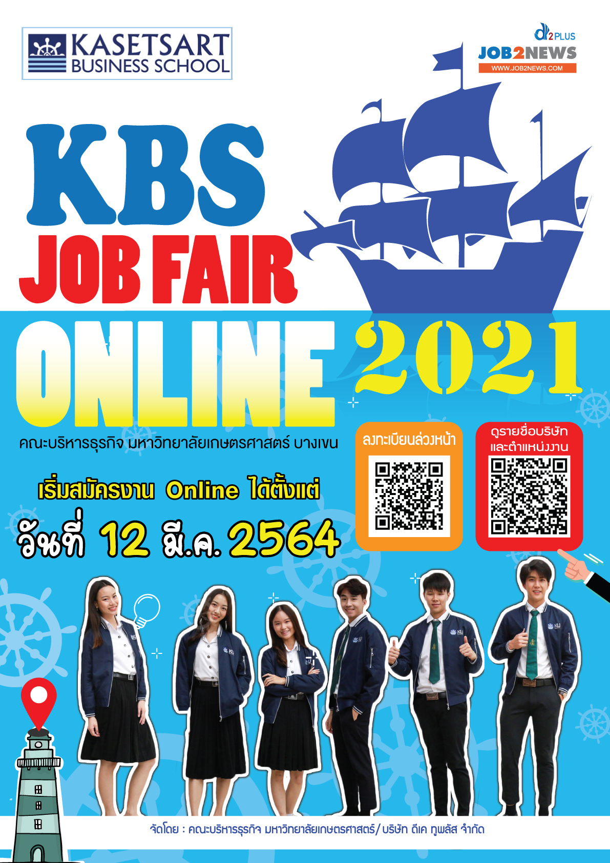KBS Job Fair Online 2021
