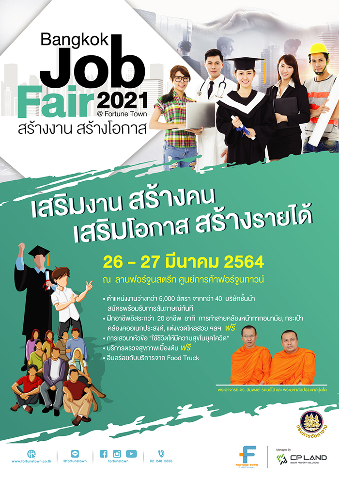 ก.แรงงาน จัด Bangkok Job Fair 2021 เชิญคนหางานพบผู้ประกอบการกว่า 40 แห่ง ตำแหน่งงานกว่า 5 พันอัตรา