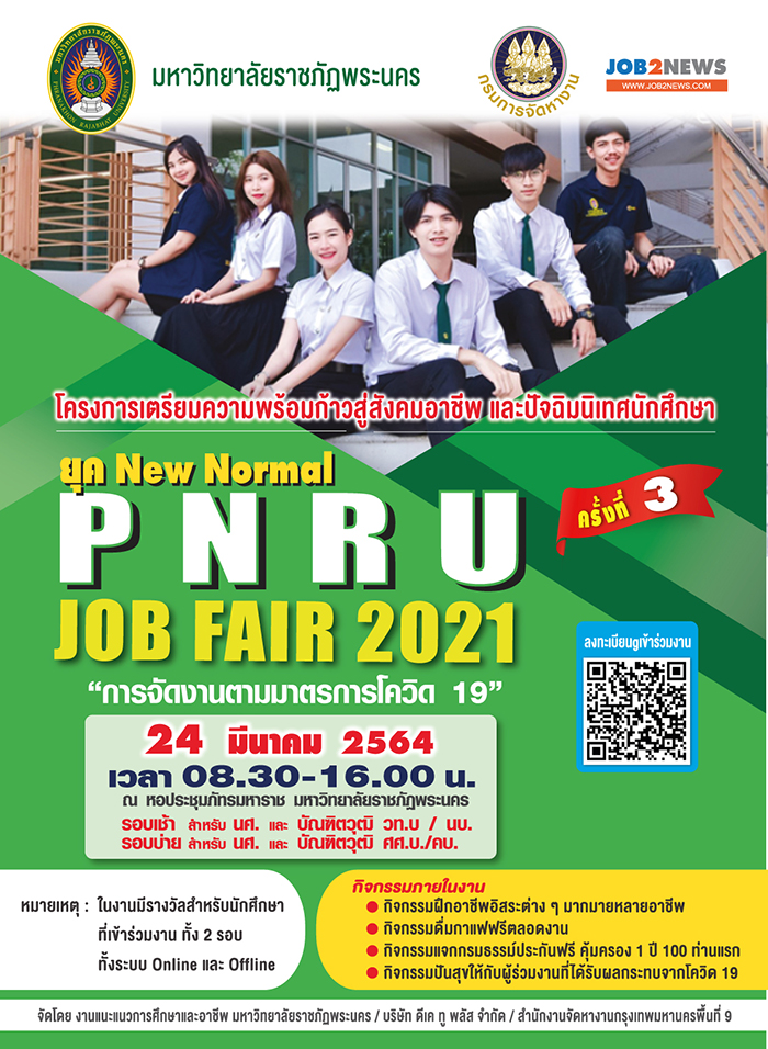 PNRU Job Fair  2021