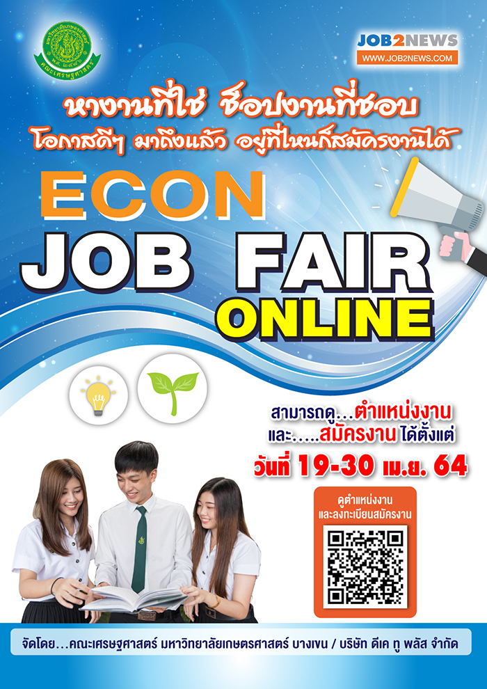 Econ Job Fair Online