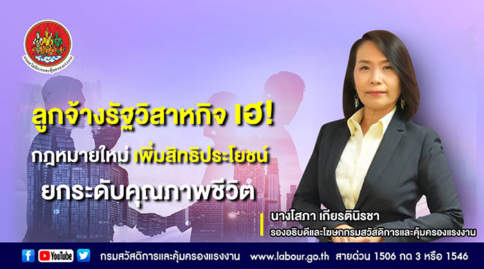 ลูกจ้างรัฐวิสาหกิจ เฮ! กฎหมายใหม่ เพิ่มสิทธิประโยชน์ ยกระดับคุณภาพชีวิต