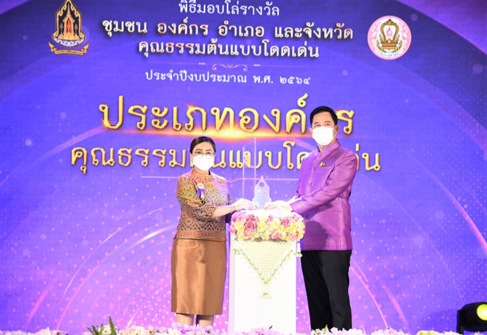 กระทรวงแรงงาน ร่วมรับมอบโล่รางวัลคุณธรรมต้นแบบโดดเด่น ส่งเสริมการขับเคลื่อนสังคมไทยเป็นสังคมคุณธรรม