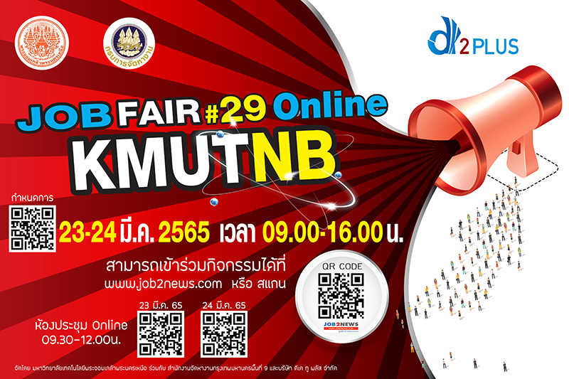 KMUTNB Job Fair Online 2022 (สมัครงานได้ถึงวันที่ 30 มิ.ย.65)