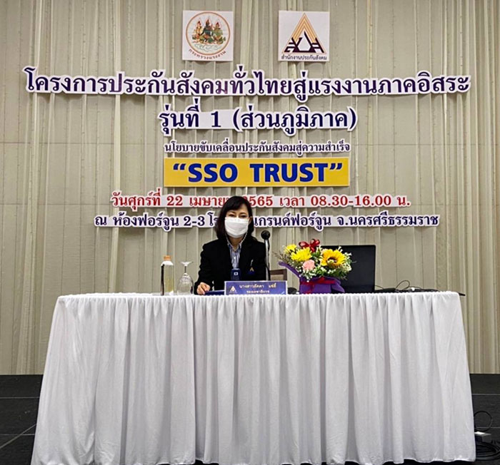 สปส.เปิดโครงการประกันสังคมทั่วไทยสู่แรงงานภาคอิสระ รุ่นที่ 1 (ส่วนภูมิภาค) จ.นครศรีธรรมราช สร้างการรับรู้เรื่องสิทธิประโยชน์ ม.40 พร้อมเข้าถึงหลักประกันสังคมอย่างทั่วถึง