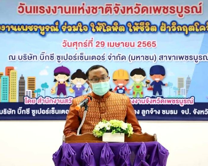 สำนักงานแรงงานจังหวัดเพชรบูรณ์จัดกิจกรรมบริจาคโลหิตเนื่องในวันแรงงานแห่งชาติ