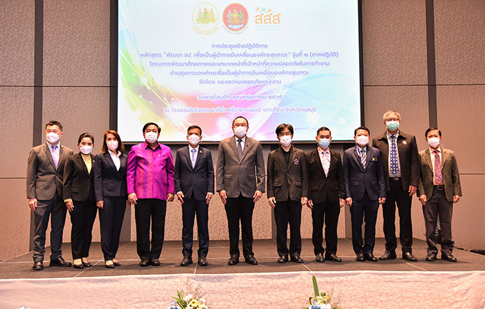 ผู้ช่วยรัฐมนตรีฯ แรงงาน เปิดประชุมเชิงปฏิบัติการหลักสูตร "พัฒนา จป. เพื่อเป็นผู้นาการขับเคลื่อนองค์กรสุขภาวะ" รุ่นที่ 2