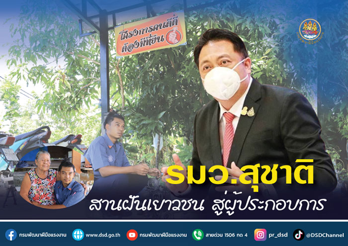 รมว.สุชาติ สานฝันนักเรียนที่ไม่ได้เรียนต่อ สู่เจ้าของกิจการ