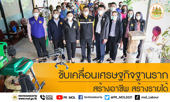 รมว.สุชาติ ส่ง ‘ที่ปรึกษา’เปิดฝึกอบรมช่างซ่อมบำรุงเครื่องยนต์เล็กทางการเกษตร เพิ่มศักยภาพแรงงานนอกระบบ ฟื้นฟูเศรษฐกิจฐานราก