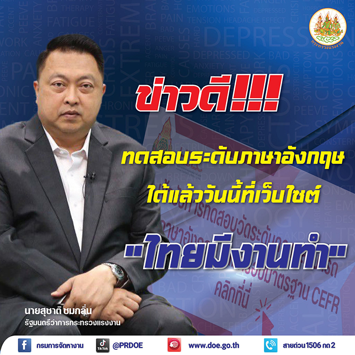 ข่าวดี!!! “ไทยมีงานทำ” เสิร์ฟฟีเจอร์ใหม่ ทดสอบระดับภาษาอังกฤษ พร้อมออกใบรับรองได้แล้ว