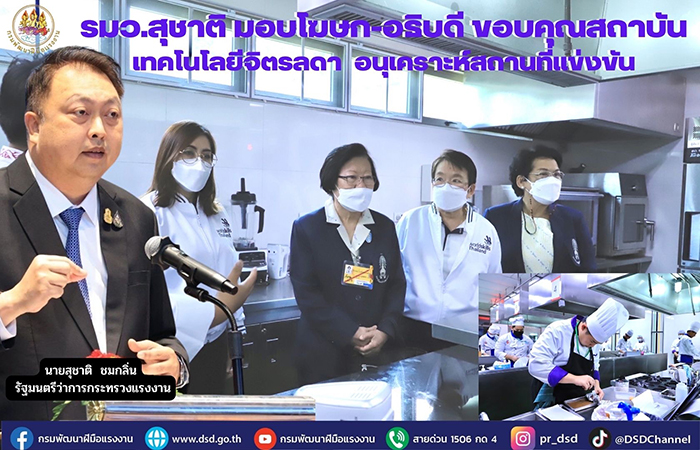 รมว.สุชาติ มอบโฆษก-อธิบดี ขอบคุณสถาบันเทคโนโลยีจิตรลดาอนุเคราะห์สถานที่แข่งขันฝีมือแรงงานแห่งชาติ