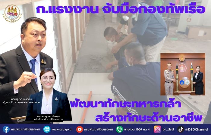 ก.แรงงาน จับมือกองทัพเรือ พัฒนาทักษะทหารกล้า สร้างทักษะด้านอาชีพ