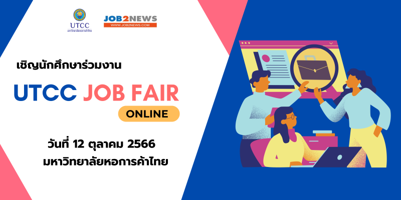 UTCC Job Fair Online 2023