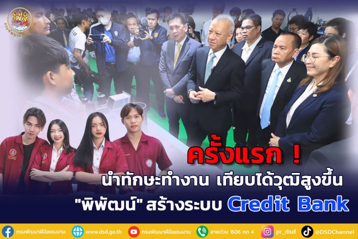 เปิดแล้ว! ทักษะทำงาน เทียบใบรับรองวุฒิได้ ที่ ม.กาฬสินธุ์ "พิพัฒน์" หนุนทำงานวัยเรียน ทำCredit Bank ให้แรงงานไดวุฒิสูงขึ้น เพื่อก้าวหน้าทางอาชีพ