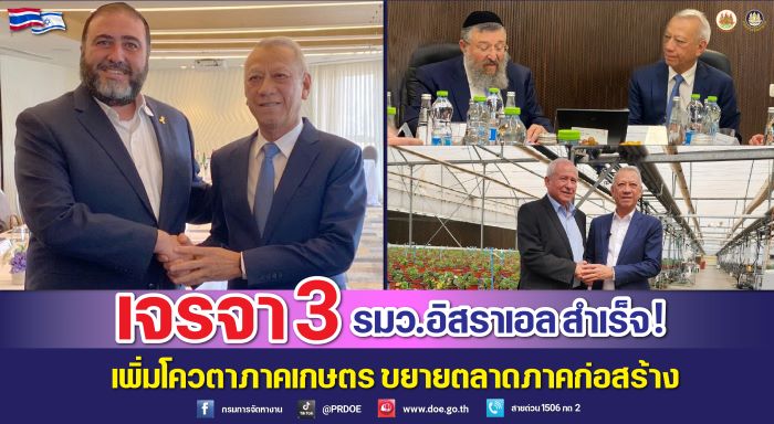 สำเร็จ! "พิพัฒน์" คุย 3 รมว.อิสราเอล เพื่อแรงงานไทย มุ่งเพิ่มการจ้างงานใหม่ พร้อมข่าวดีคนเก่ากลับไปทำงานได้