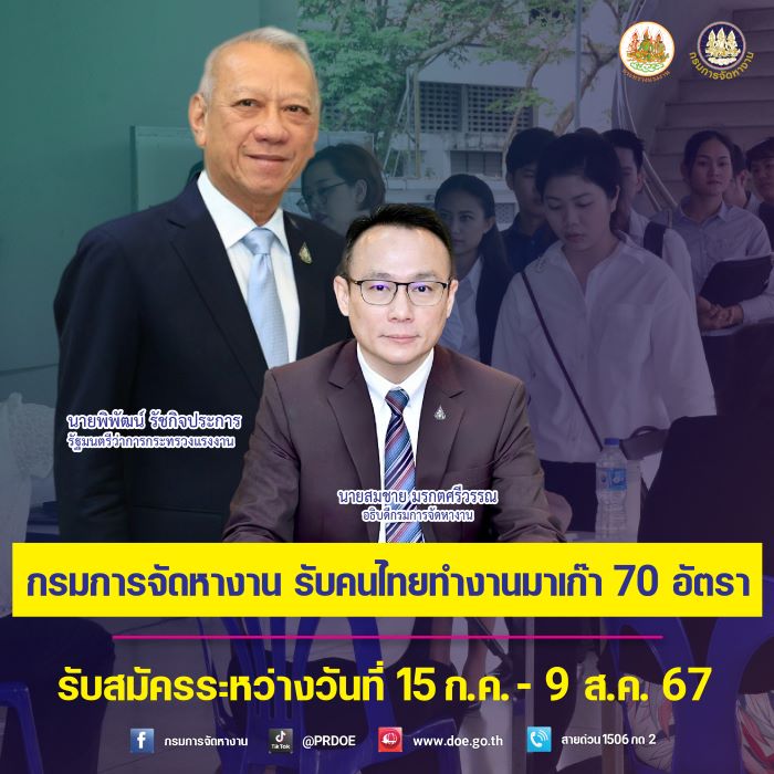 “พิพัฒน์” เปิดรับคนไทยทำงานภาคบริการมาเก๊า เงินเดือนเริ่ม 50,000 บาท ค่าเครื่องบินฟรี