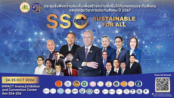 “พิพัฒน์ เปิดเวทีประชุมระดับชาติ สร้างความยั่งยืนกองทุนประกันสังคม ไม่ล่มสลาย แลกเปลี่ยนความเห็น รวมพรรคการเมือง นักวิชาการ ทั้งไทย-เทศ SSO SUSTAINABLE FOR ALL