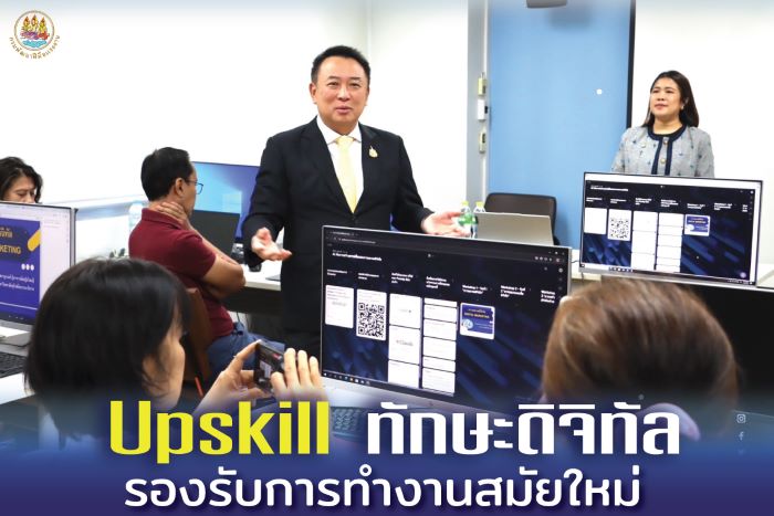 อธิบดีเดชา ลุยงาน Upskill รองรับการทำงานสมัยใหม่ เน้นทักษะดิจิทัล