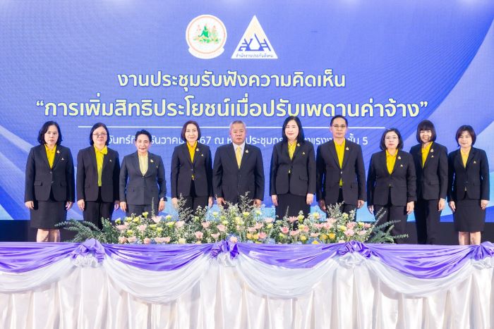 บุญสงค์ ปลัดแรงงาน เปิดประชุมรับฟังความคิดเห็น พร้อมขับเคลื่อนการเพิ่มสิทธิประโยชน์ประกันสังคม เพื่อยกระดับคุณภาพชีวิตแรงงาน