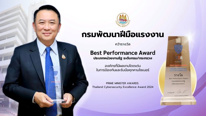 อธิบดีปลื้ม! กรมพัฒนาฝีมือแรงงาน คว้าโล่รางวัล Best Performance Award ในงาน PRIME MINISTER AWARDS : Thailand Cybersecurity Excellence Award 2024 จาก สกมช.