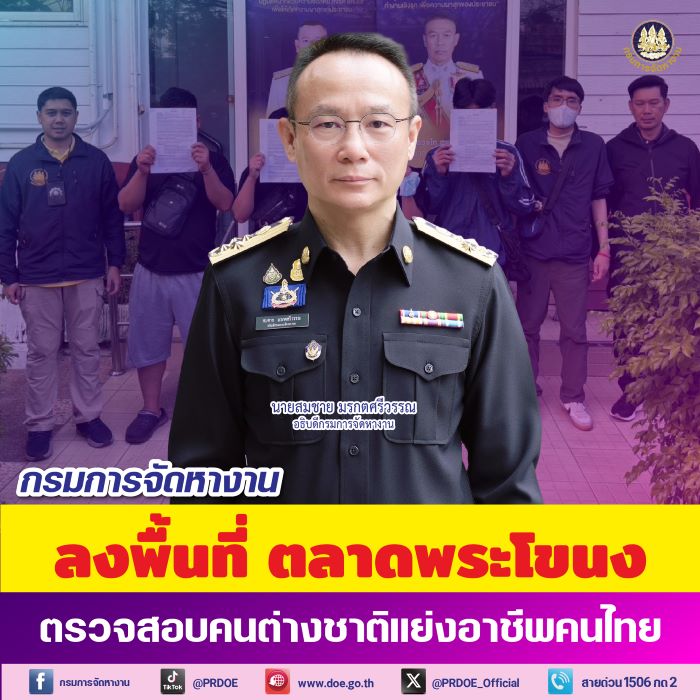 กรมการจัดหางาน เร่งตรวจต่างชาติแย่งอาชีพคนไทย ย่านพระโขนง