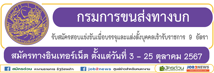 กรมการขนส่งทางบก